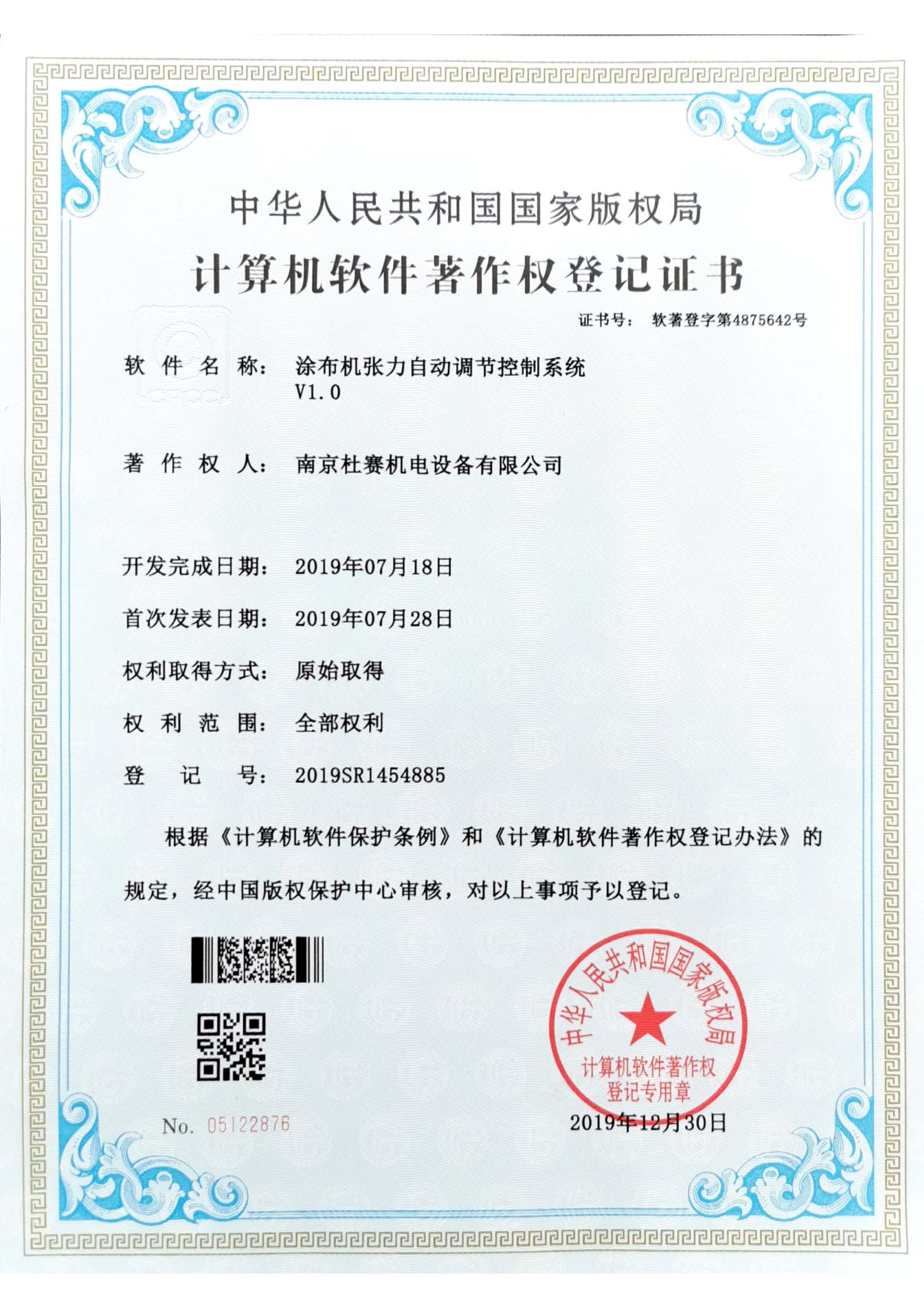 涂布机张力自动调节控制系统V1.0